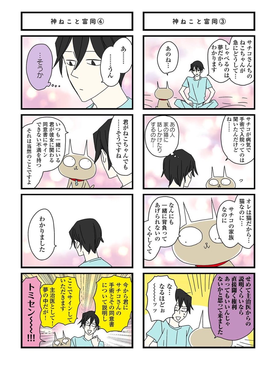 婦人科健診の話題で神ねこの話を出して貰えてるのを見かけると本当に光栄で嬉しいです。ありがとうございます😭
単行本では7〜8巻で、内診から子宮筋腫手術までのすべての過程と説明(検査で使用する機材の紹介まで)しております!半額セール中です!よろしくお願いします!

https://t.co/pvAcIhq7GD 