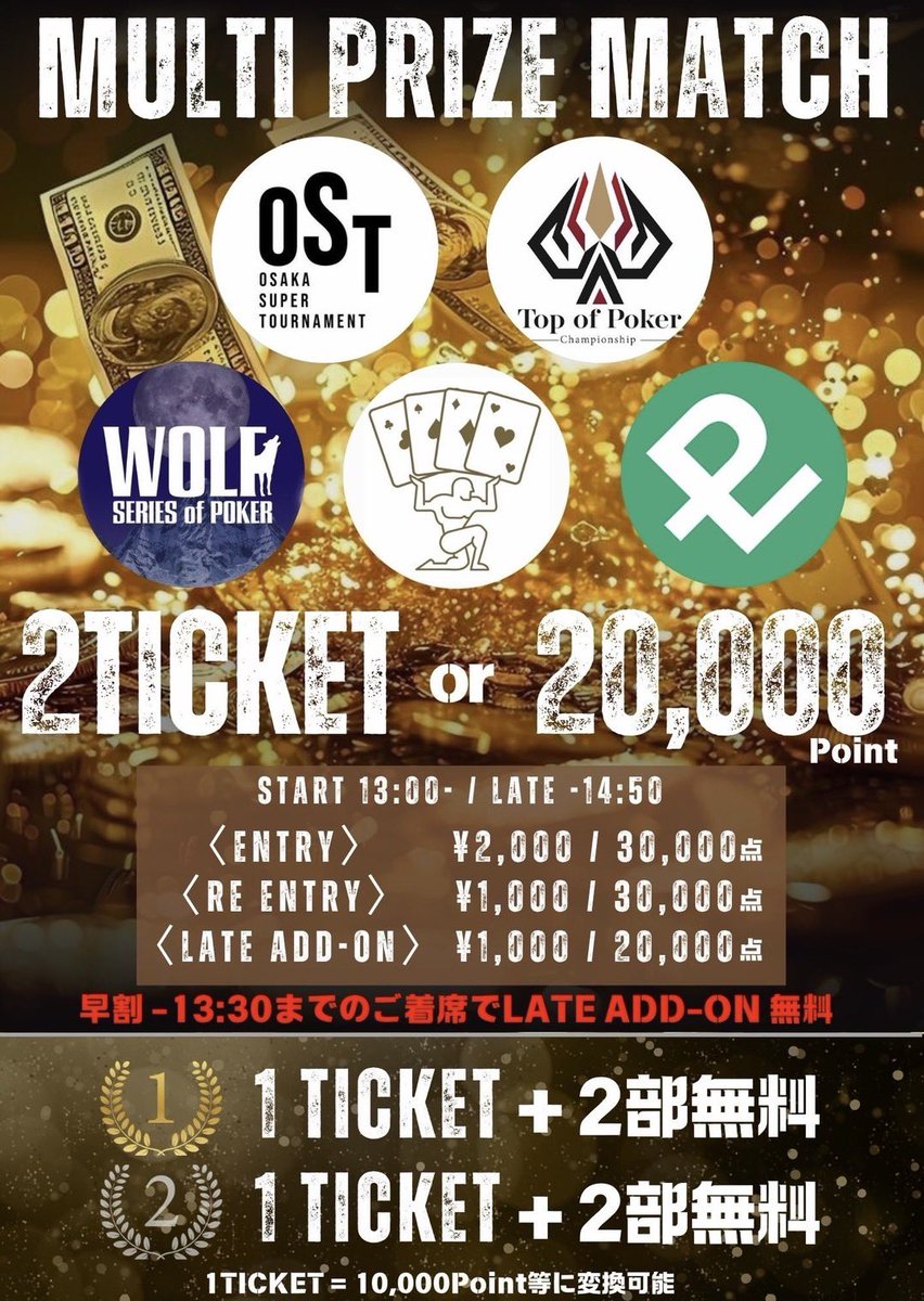 タイマースタート致しました‼️ 《1部トーナメント》 🔥13:30までのご