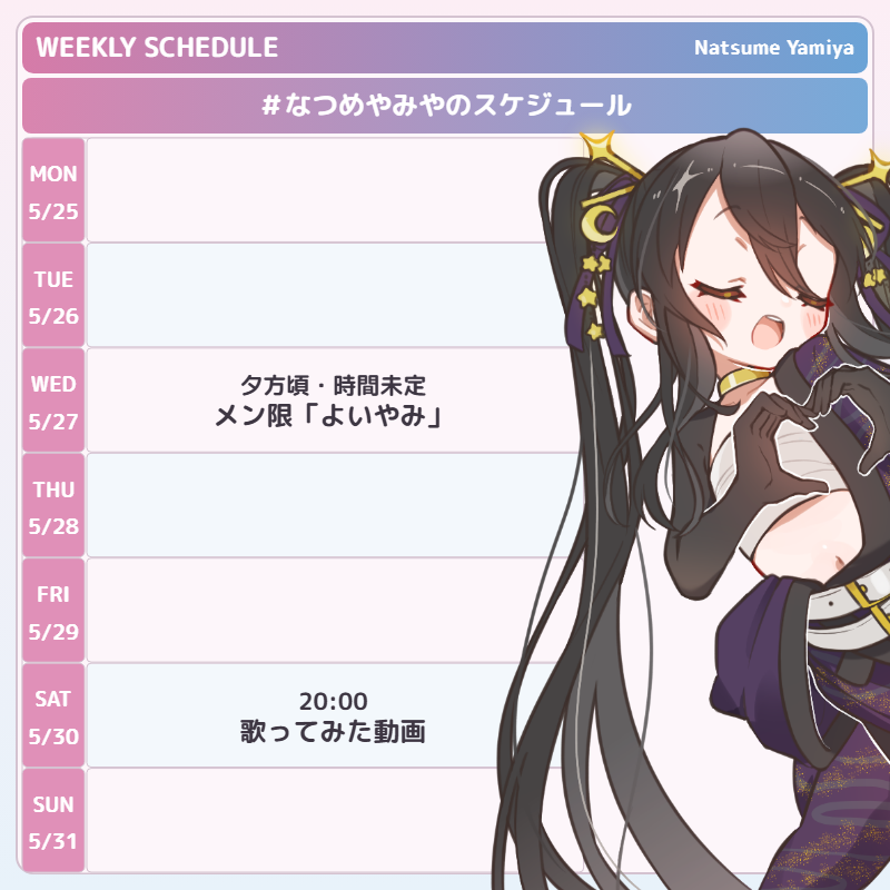 やみやっほ～！☀ おはようございます！ 本日20時に歌ってみた動画