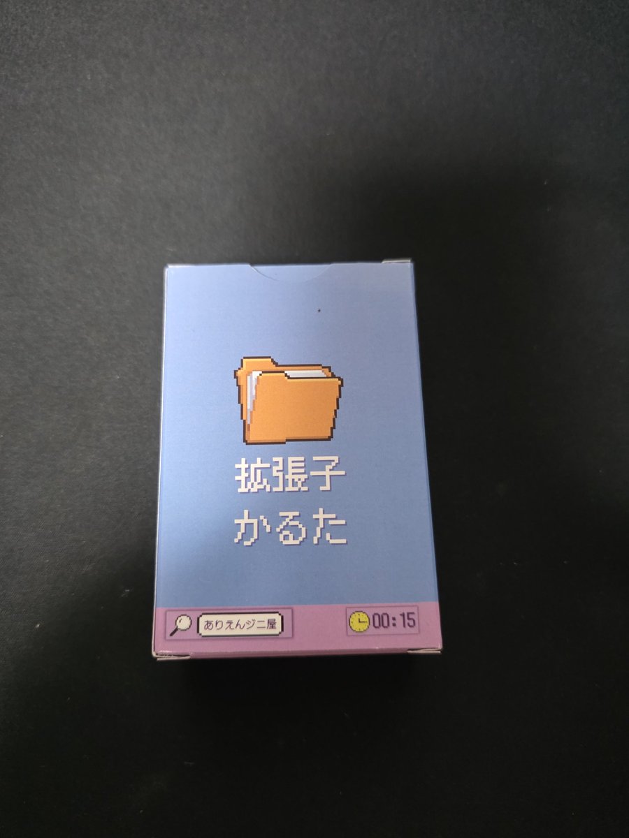 yuma_tb's tweet photo. ゲームマーケット2026春の戦利品⑪
ありえんジニ屋
・拡張子かるた
拡張子が書かれたがカードがズラリ並んでいるのを見て、これまでの仕事柄、ささってしまいました。 https://t.co/qDV0aLCCPt