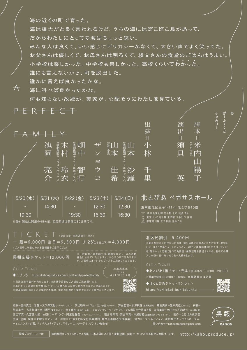 kahouproduce's tweet photo. ＼千秋楽✨／

果報プロデュース
『A Perfect Family』
12:30開演/11:45受付開始
16:30開演/15:45受付開始
@北とぴあ15階ペガサスホール

本日も２回公演です。最終日ですので、どうぞお見逃しなく。

当日券もあります！
ご来場心よりお待ちしています！

#果報Family https://t.co/ycxsics5qC