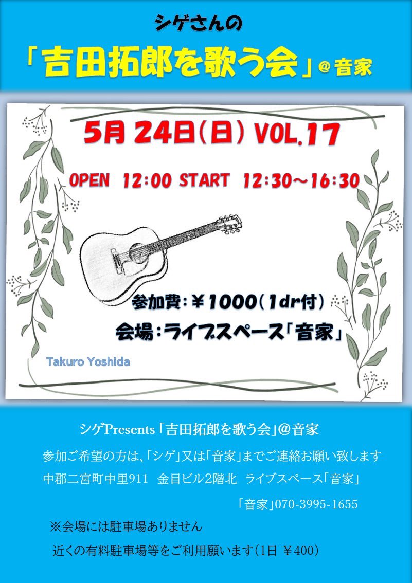 otoya2018's tweet photo. おはようございます♪
毎月第4日曜日はこちらです
12:30〜16:30は
シゲさんの「吉田拓郎」を歌う会
そして
17:00〜21:00は
いつものオープンマイクです https://t.co/en3L8EUTJo
