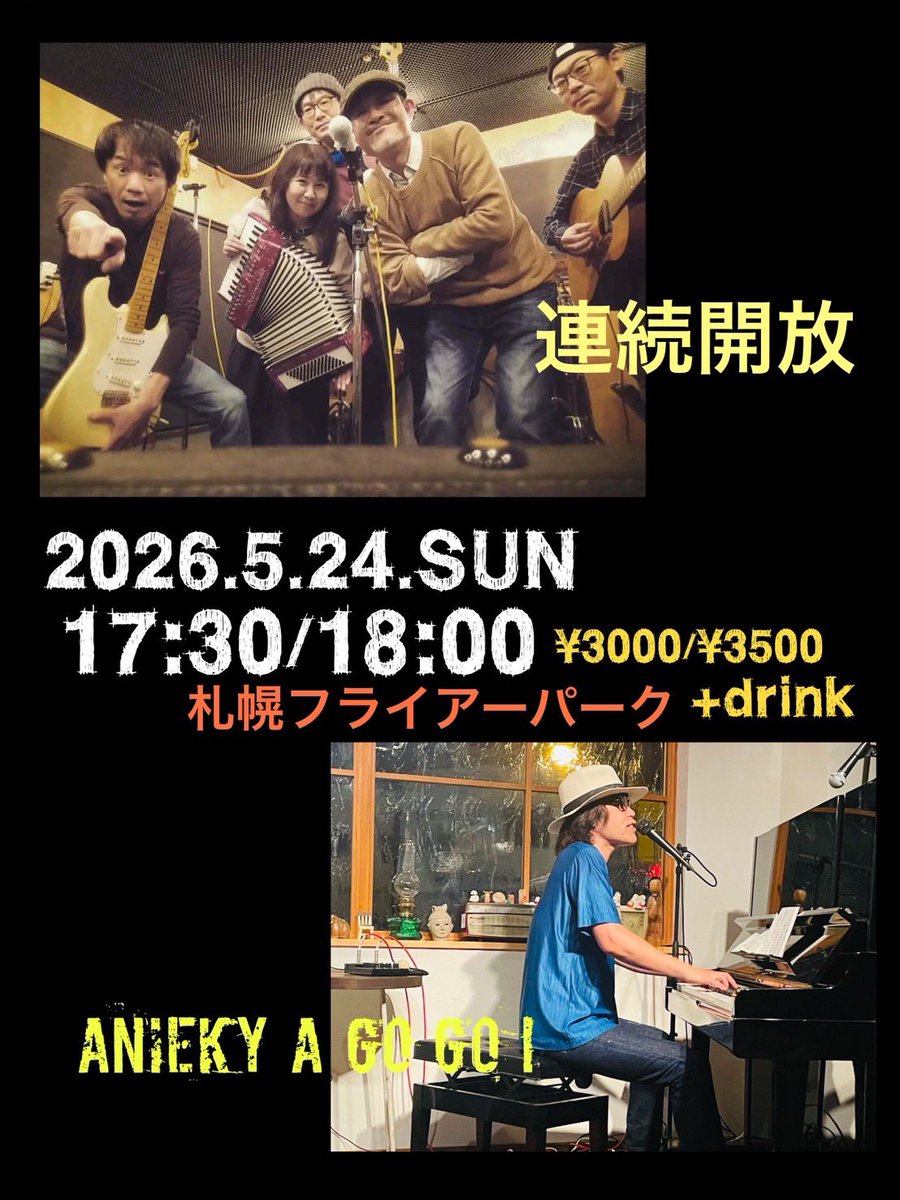 ANIEKYAGOGO's tweet photo. 北海道ツアー中の
#aniekyagogo
昨日の浦河キャロル
ありがとうございました！
本日はこちらです👇

🔸5.24(日)
札幌フライアーパーク
17:30/18:00
3.000/3.500円（+1Drink）

共演：連続開放

よろしくお願いいたします❗️
- STAFF -

#アニーキーアゴーゴー
#DIXIETANTAS
#JamesBrown O.A https://t.co/IMPIwkhDVJ