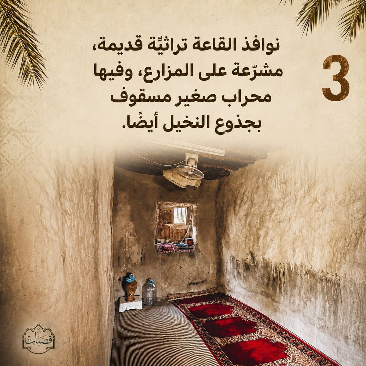 QASABATAQ's tweet photo. مسجد أم مازن: جوهرة الأحساء التاريخية https://t.co/aPfWafMmnP
