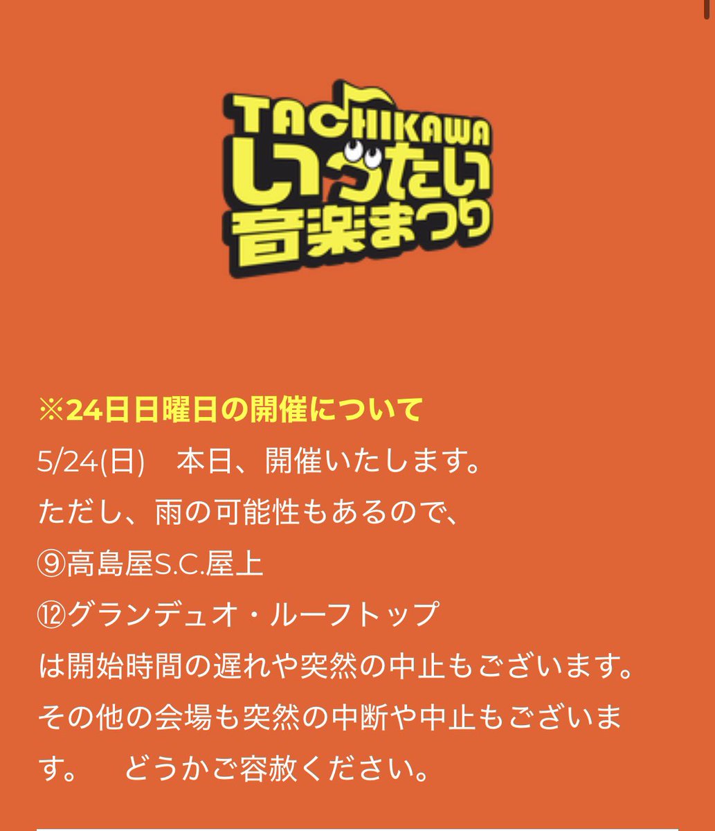 _ayane_89's tweet photo. ＼本日開催／

どうか雨降りませんようにぃ！笑

14:30-15:30
📍立川相互病院前ステージ

AYANE AND THE APPROVALS
として出演します🎤

よ��しくお願いいたします😋 https://t.co/CRdymjY9Wk