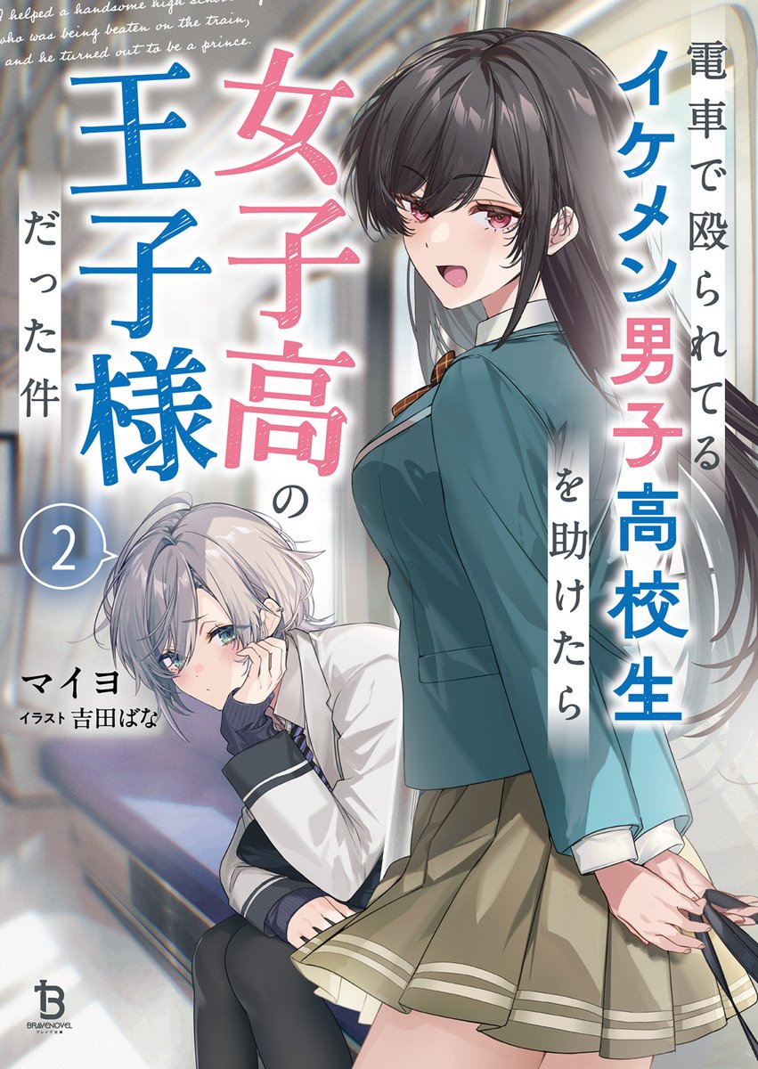 マイヨ@『貞操逆転男友達』 5/29発売 tweet media