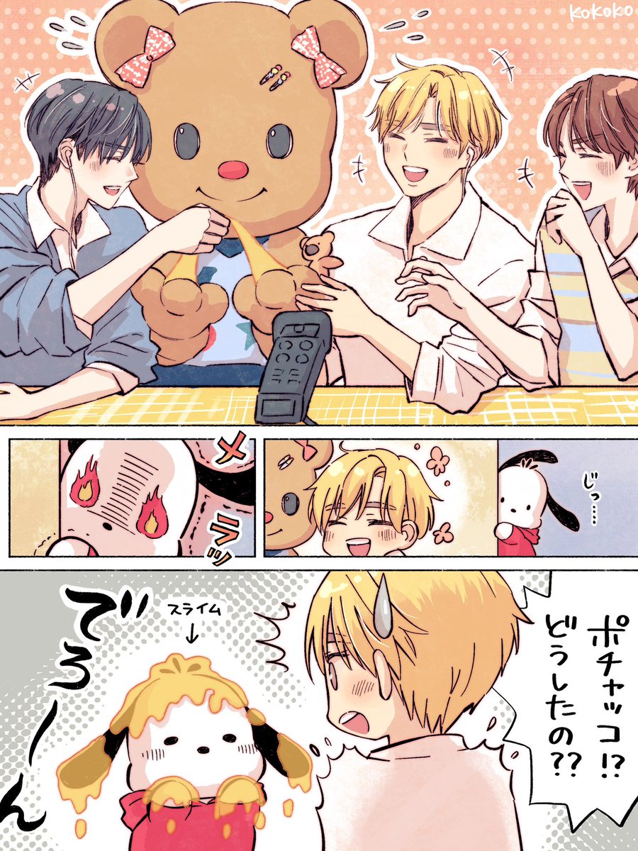 yuttari_drive1's tweet photo. 🎥ASMR (with 버터베어) ジュンソとイチャイチャするバターベアに嫉妬するポチャッコ🐶 #ALD1_fanart #JUNSEO #준서
—————————————— 
【翻訳用文字起こし】※右上から順に記載。
「じーっ」「メラッ(嫉妬)」「ポチャッコ⁉️どうしたの⁉️」「(スライム)でろ〜ん」 https://t.co/0R9d68cGnY
