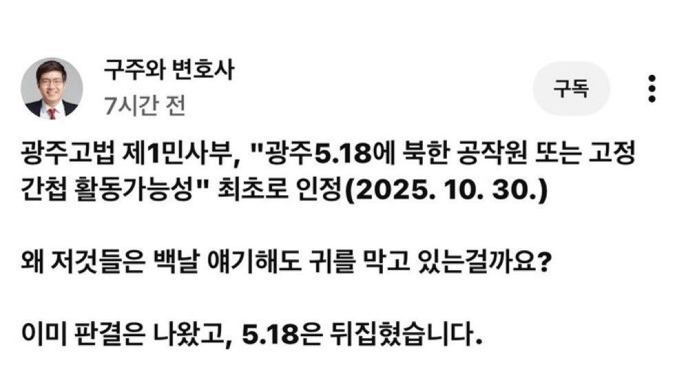 KORROOFTOPARODY's tweet photo. 518 광주사태
“광주 518에 북한 공작원 또는 고정간첩 활동가능성” 광주 고법에서 광주 고법 광주임 인정. 

??? 
이런건 왜 언론에 안나오죠!? https://t.co/5TBKZ6cB22