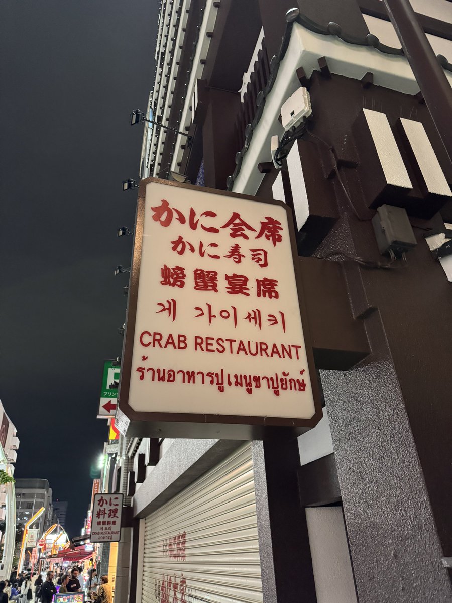 skmt_ku's tweet photo. 게 가이세키 でつうじるんだろうか？ https://t.co/CmRs4SaV9u