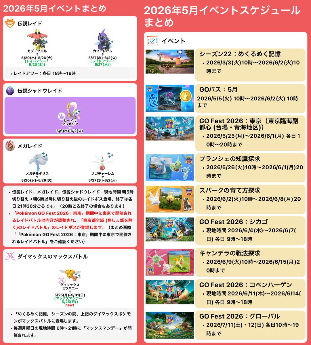 今週のイベントスケジュールまとめ 📅2026/5/25(月)-2026/5/31(日