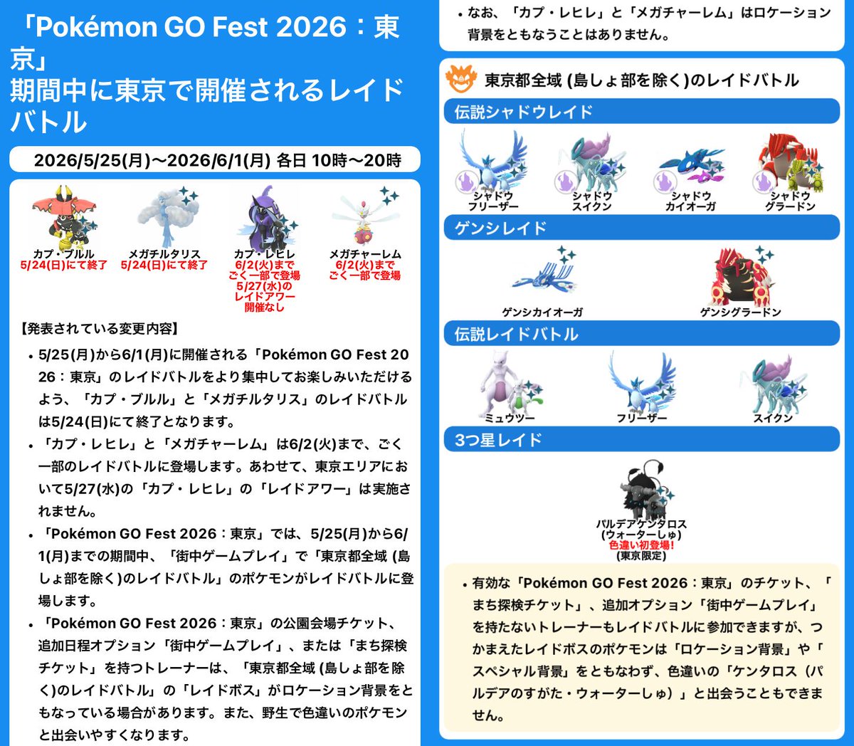 ポケモンGO関連 今週のイベントスケジュールまとめ 📅2026/5/25(月)-2026/5/31(日