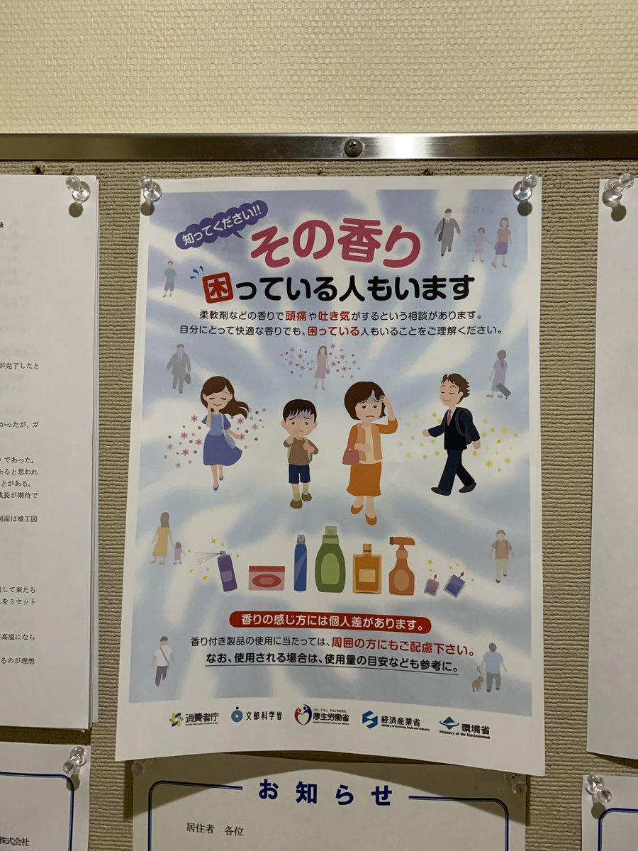 epoca2's tweet photo. @N0nparfume @JnzdFe99TV3cj67 時間かかるし、柔軟剤がエチケットになってる社会で理解されるのは難しい｡15年近く前から総会や理事会で���害話して､使用者に個別にも話してます｡先月も新しいお掃除の方が大量使用者でしたがやめて下さいました｡ポスターも昨年に続き｡それでもなかなか伝わりません｡ https://t.co/3FRatdaMBw