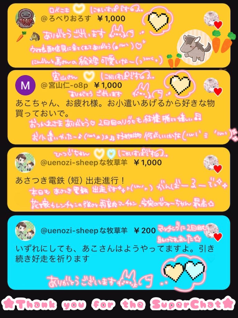 ﾟﾟ・｡・ﾟﾟ｡ ﾟ。 ᴛʜᴀɴᴋ ʏᴏᴜ♡ ﾟ・｡・ 配信見て下さった皆様、応援