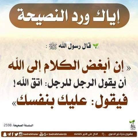 rashidalmethen's tweet photo. قال الله تعالى :
{ يا أيها النبي اتق الله } 

واحنا أهل التقصير والذنوب اذا قلت لواحد اتق الله 
يثور ويغضب وتاخذه العزة بالأثم ويقولك مو شغلك خلك بنفسك 

قال اللّه تعالى :
( وإذا قيل له اتق الله اخذته العزة بالأثم فحسبه جهنم ولبئس المهاد ) https://t.co/XGlVOS7YpO