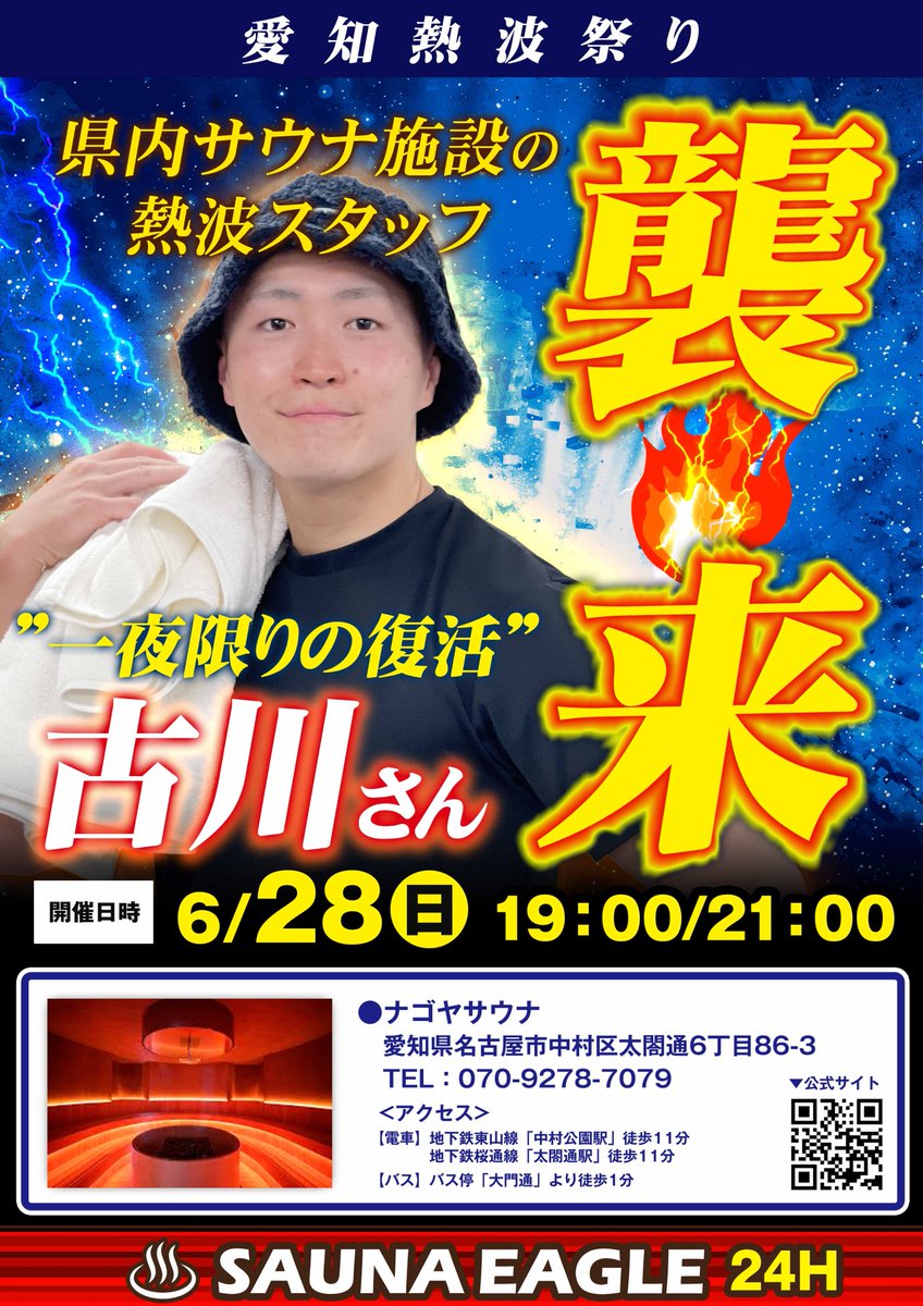 サウナイーグル【公式】 tweet media