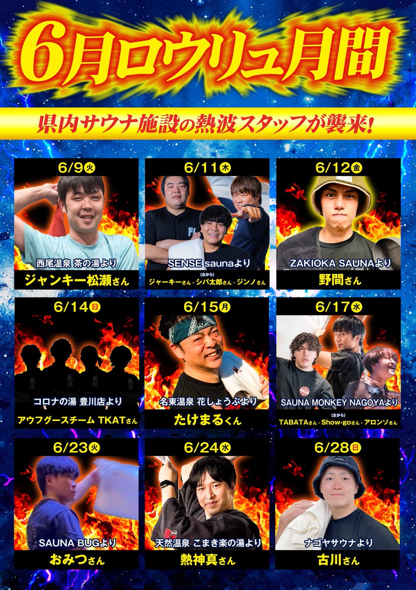 サウナイーグル【公式】 tweet media