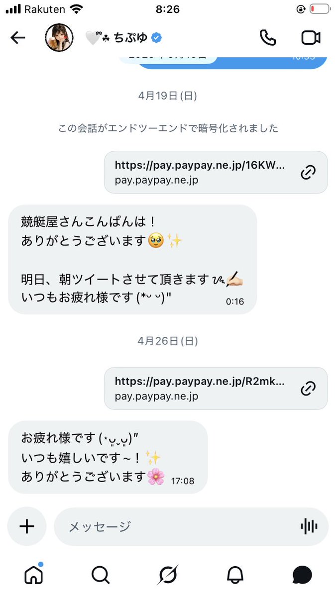 🐼プロ競艇屋さんの競艇予想250円🐼当選率高めPayPay💰 tweet media