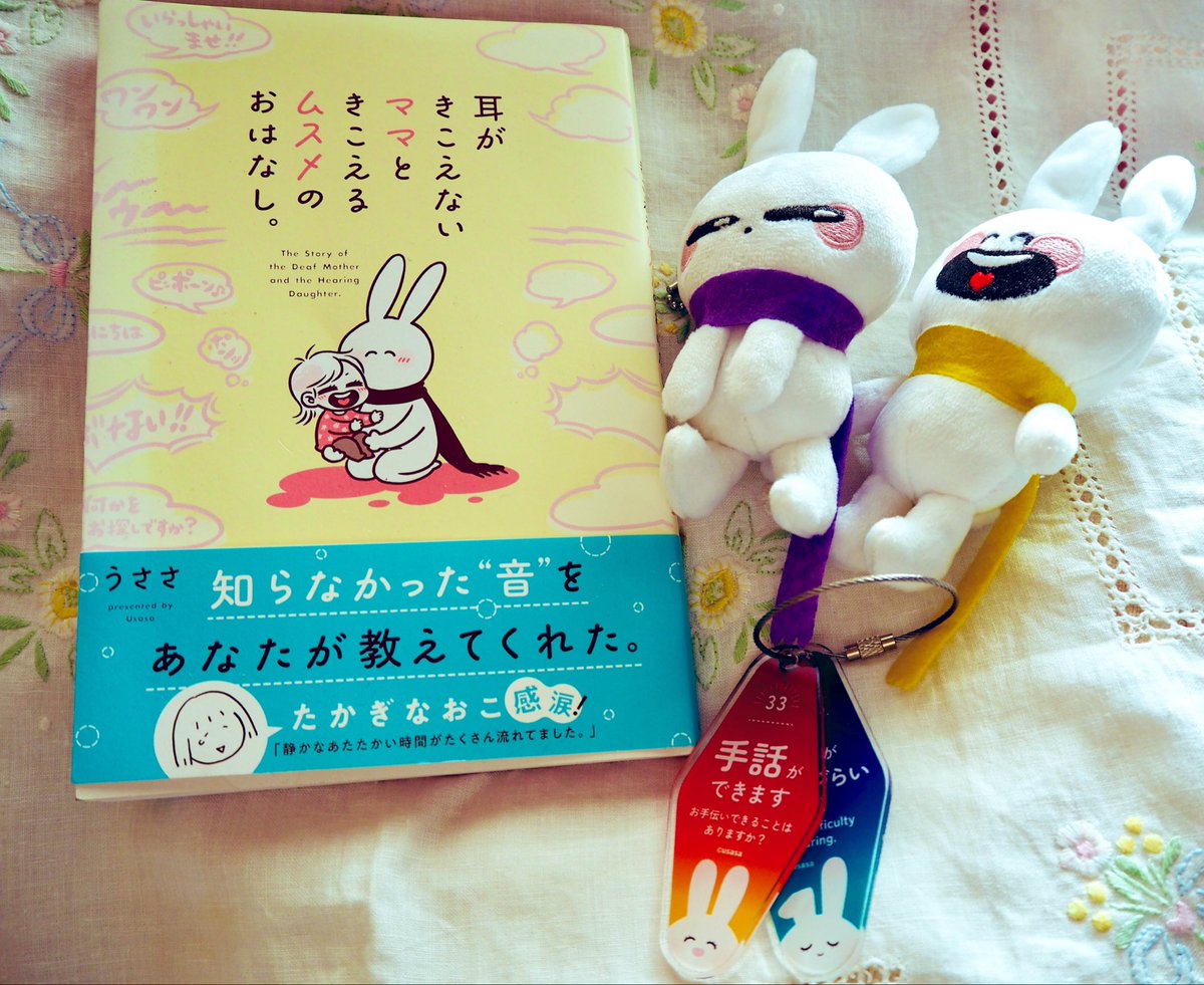 うささꪔ̤̫ ｜耳がきこえない漫画家｜デザフェス63/E-201/両日｜書籍