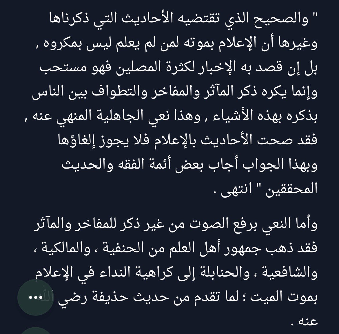 hadifischer's tweet photo. @A_S_A_50_80 @Eyaaaad ما استند في كلامه على د��يل
النبي ﷺ نعى المجاشي و صلوا عليه، و لما انتهت جنازة المرأه التي تنظف المسجد قال ( افلا كنتم آذنتموني ) يعني اخبرتوني يعاتبهم لعدم اخباره، انتبه تنشر فتاوى مضلله و تدخل المسلمين في شبهات تبيّن العلم قبل نشره

الصورة من موقع الاسلام سوال و جواب مصدر موثوق https://t.co/UFPShWvvUd