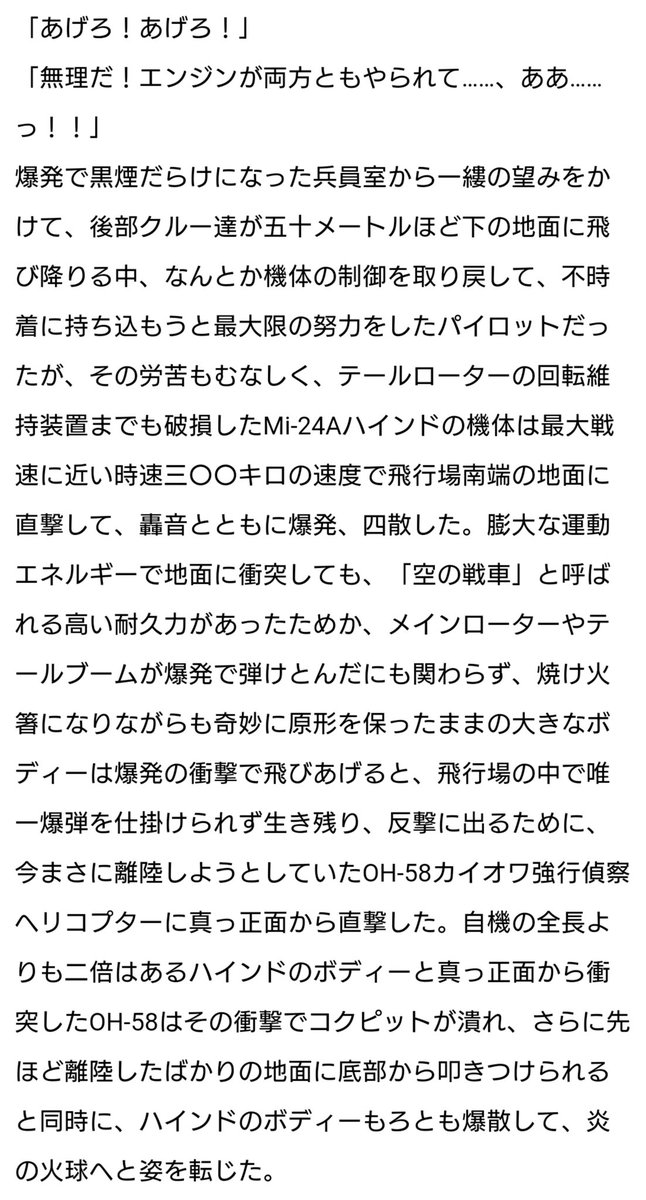 アカヤネ(ミリオタが泣いて喜ぶ小説書きます!!) tweet media