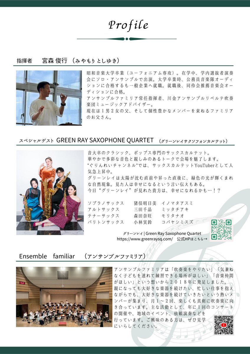 GreenRaySQ's tweet photo. 本日の演奏会はこちら‼️
会えるの楽しみにしてるよー🫶
#ぐりんれい #アンサンブルファミリア #吹奏楽 https://t.co/HnCuq7zy0d