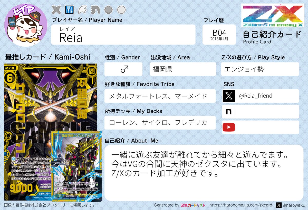 ゼクストリームに参加するので正式版に更新しました。 皆さまよろしく