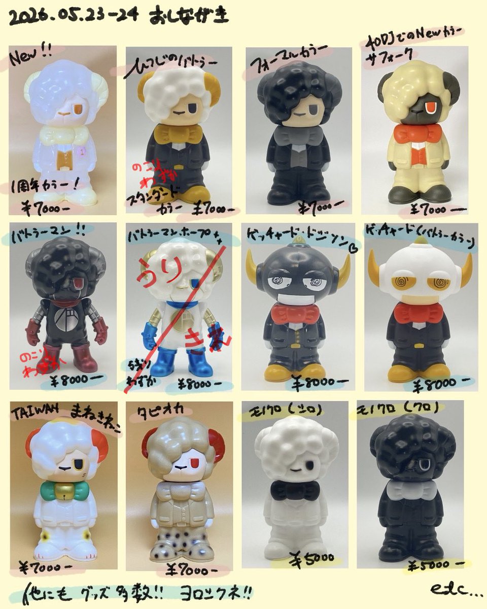インディーズ　ソフビ　ひつじのバトラー　kabuto kabuto(ひつじのバトラー)5/23.24デザフェスN-273 (@kabuto0413