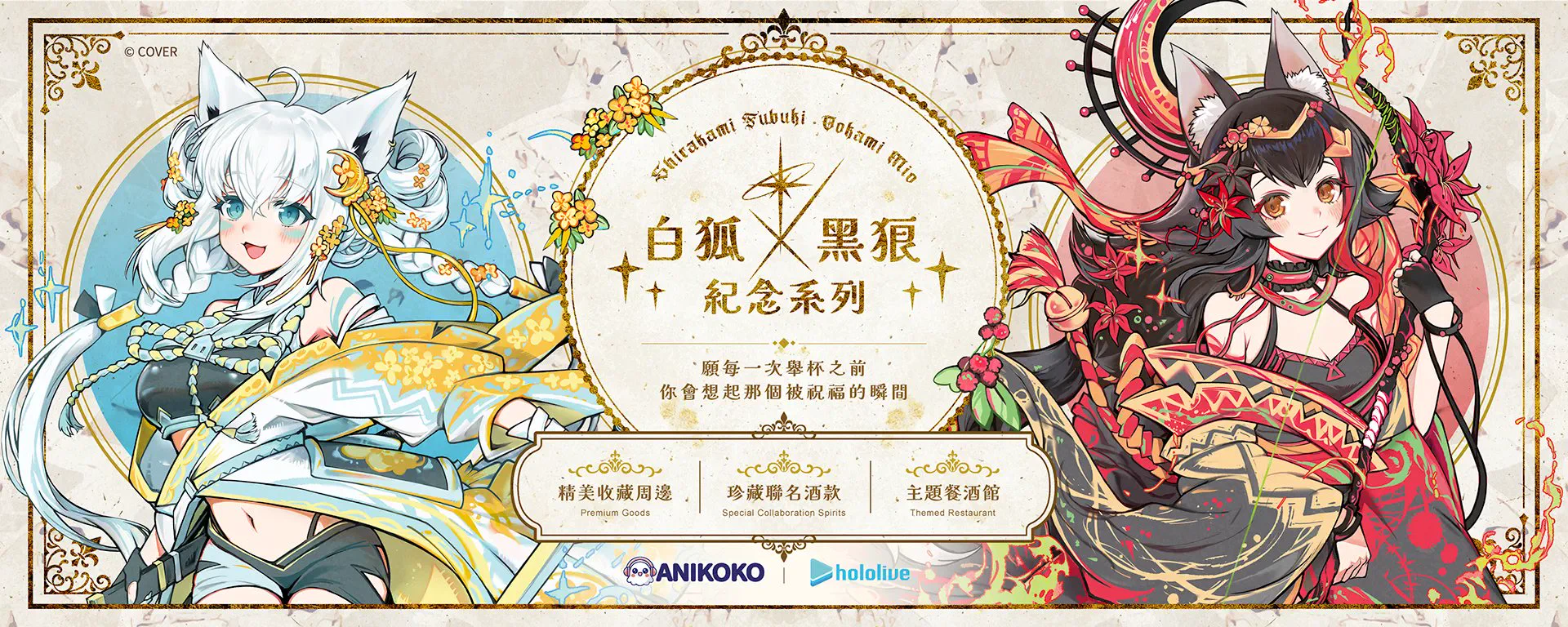 大神ミオ　白上フブキ ホロライブ　台湾　ANIKOKO 屛風アクリルパネル ホロライブ グッズ情報（非公式） on X: 