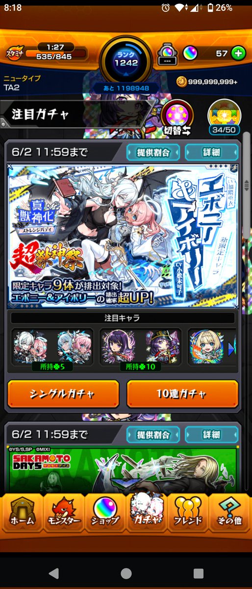 0310ta2's tweet photo. #モンスト超獣神祭
最近引きが強すぎるから出るかもしれないと思って５０連引いたら
メインとサブ両方で1体づつゲット
新クエストも難なくクリアして
スカルミリオーネもゲットしました☺️ https://t.co/hGHua87pcq