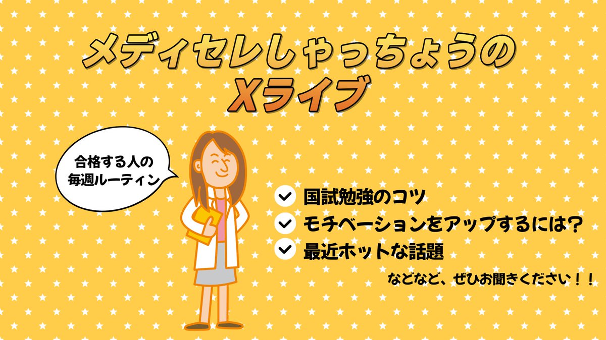 薬剤師国家試験予備校 メディセレ【公式】 (@Medisere) / Posts / X