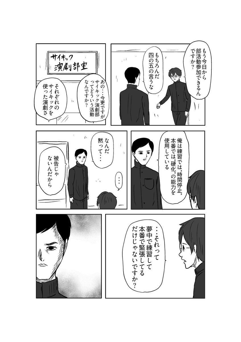 「サイキック演劇部」 