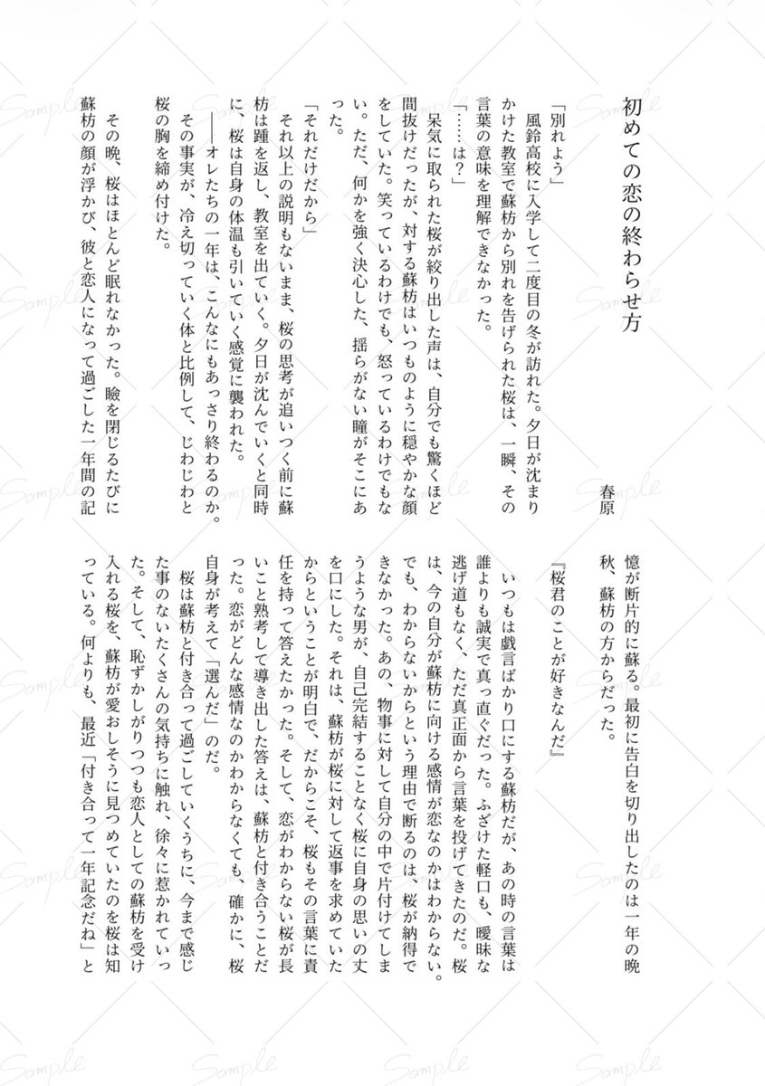 ss_firsttime's tweet photo. 【サンプル】
⚠︎執筆者順不同 

No.7 春原 様(@sunohara0401 )
初めての【恋の終わらせ方】

No.8 ﾏﾁﾉ様(@machino_o3_wb )
初めての【ヘアカット】

通販あり/再販なし
部数アンケートにご協力お願いいたします https://t.co/tc1qVK33j1