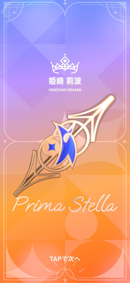 guril_zigzag's tweet photo. プリマステラになってくれました！ https://t.co/Kp2BqrDpgZ