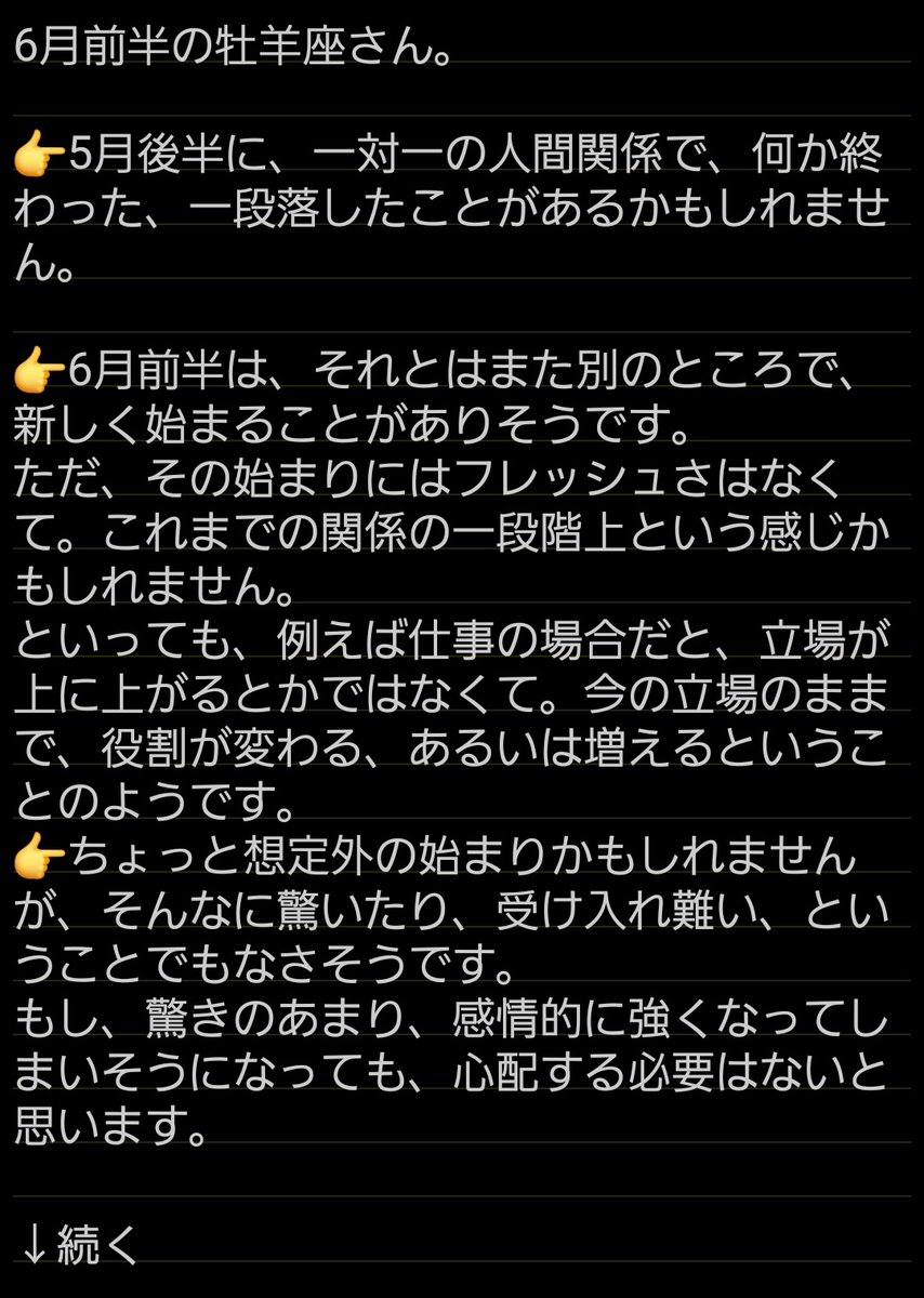 thrillofthesun's tweet photo. 2026年6月前半の12星座別占い。
牡羊座さん。

火星は、牡牛座に滞在中。
"経済活動に熱"

5月31日(日)～6月2日(火)射手座で満月。
"遠い場所に手が届く"

13日(土)まで、蟹座に水星・金星・木星。
"身近な人や居場所に愛と時間"

15日(月)双子座で新月。
"新しいコミュニケーション。朗報" https://t.co/5M0b3Y318l