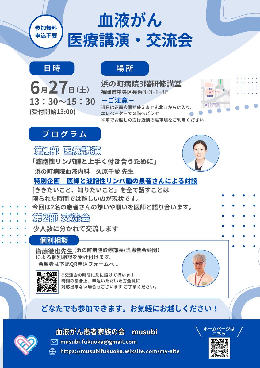 MUSUBI_fukuoka's tweet photo. 6月末はリアル開催になります。
福岡近辺の方、ぜひお越しください。テーマは濾胞性リンパ腫です。
個別相談（事前申込必要）もあります。 https://t.co/tz11IpOp9S