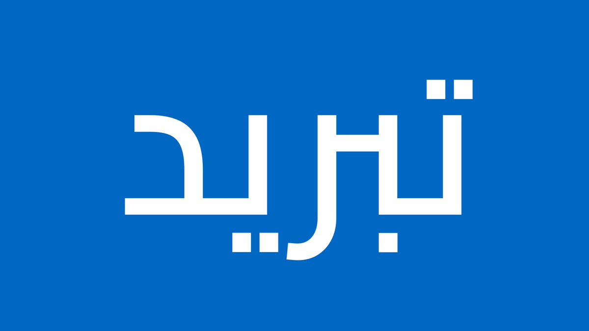 تـسـار tweet media