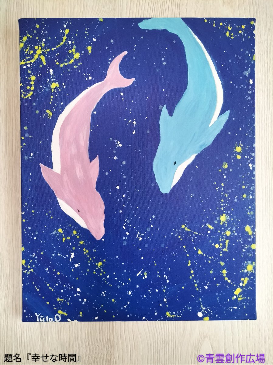 【イルカ】【道の向こう】…アクリル画 題名『幸せな時間（しあわせなじかん）』 ◇海の中で一緒に過ごす二頭