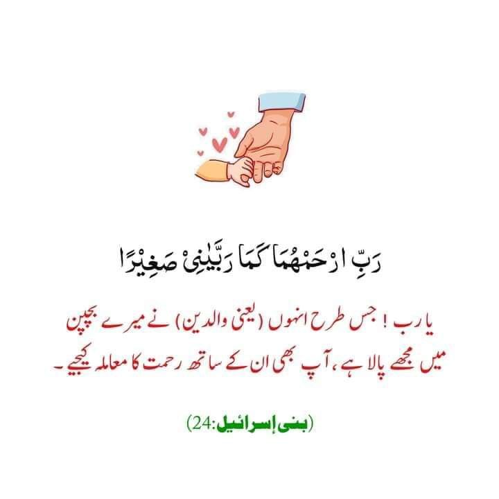 UrduVirsa's tweet photo. السلام علیکم ورحمتہ اللہ وبرکاتہ 
یا اللہ! ہمارے والدین کو صحت، سکون اور لمبی باعزت زندگی عطا فرما۔
 ہمیں ان کی خدمت، عزت اور فرمانبرداری کی توفیق عطا فرما،
جن کے والدین اس دنیا سے رخصت ہو چکے ہیں، اُن کی قبروں کو نور سے بھر دے اور جنت الفردوس میں اعلیٰ مقام عطا فرما۔ آمین https://t.co/bXswf9vEJH