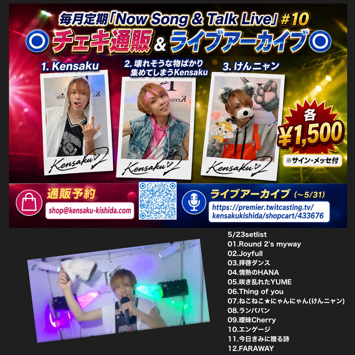 おはよ様☀️ 昨日は改めて「なうそん#10」ライブ参戦ありがとう