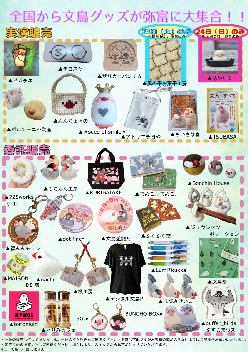 dripcafe_aytm's tweet photo. 本日10:00～16:00、ウィングプラザパディースカイプラザ1階にてあやたまの販売を行います✨️

全国の文鳥グッズが販売されています！
是非お立ち寄りください😌

（あやたまの5月販売は本日が最終日です）

#初夏のやとみ文鳥マルシェ2026 https://t.co/mhX6V7ZCHh