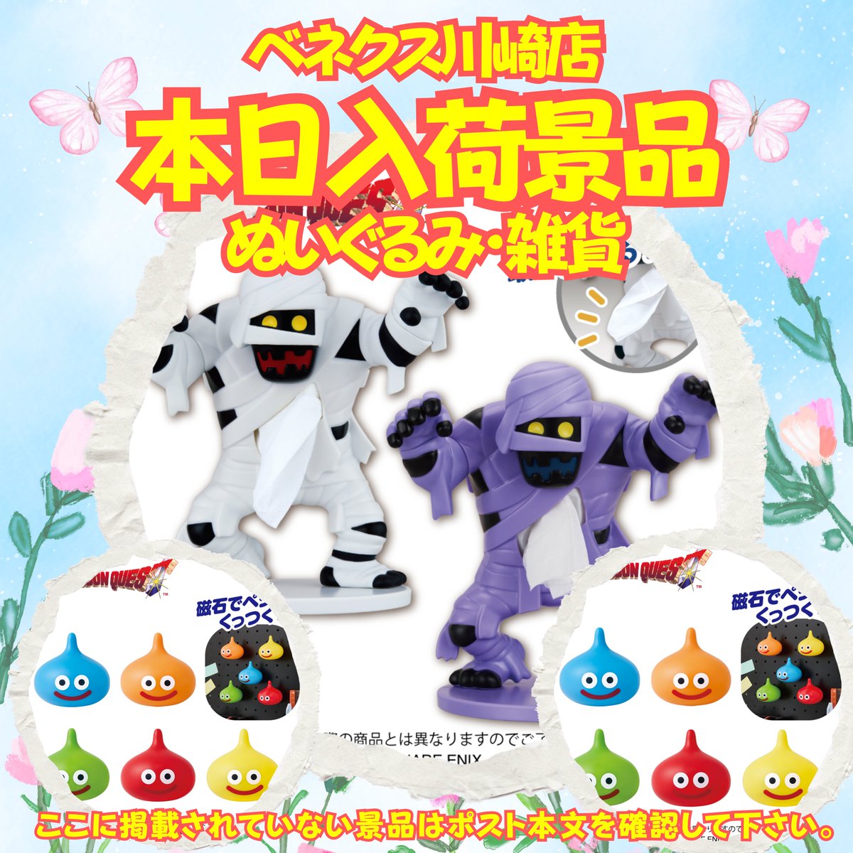 👾5/23入荷雑貨・ぬいぐるみ景品👾 ・ドラゴンクエスト AM ポケット