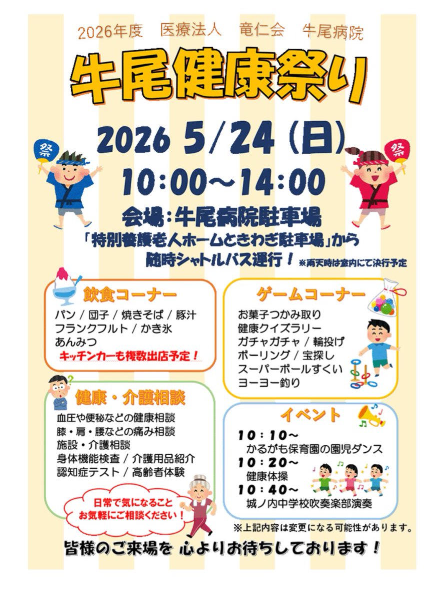 加代@龍ケ崎インフォメーションボード中の人 tweet media