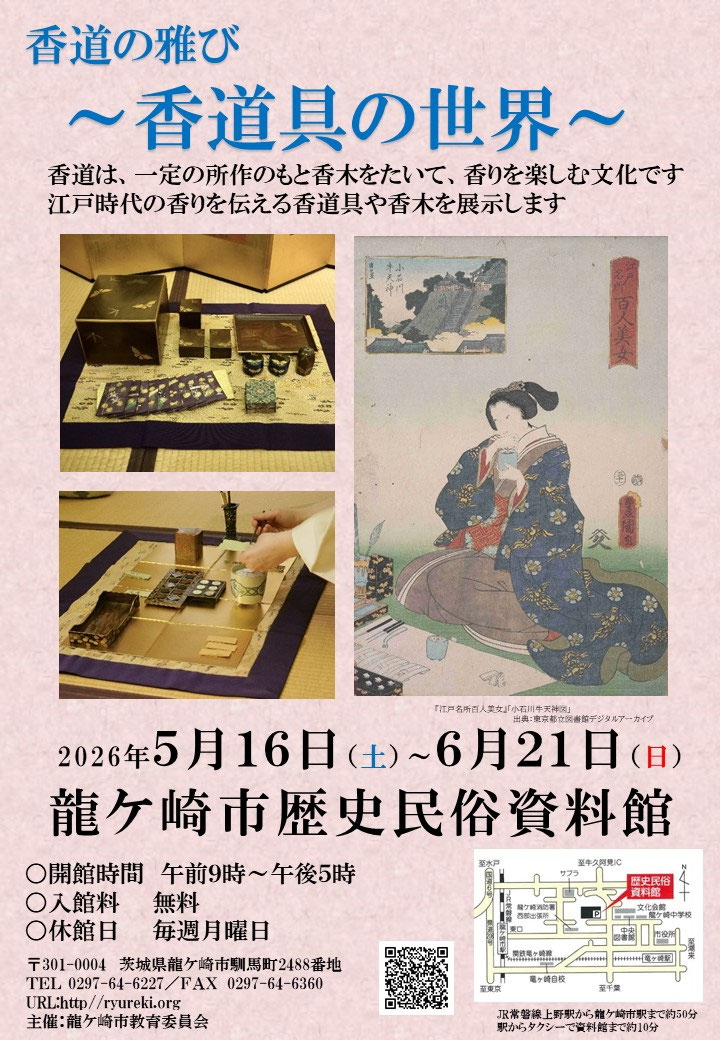 加代@龍ケ崎インフォメーションボード中の人 tweet media
