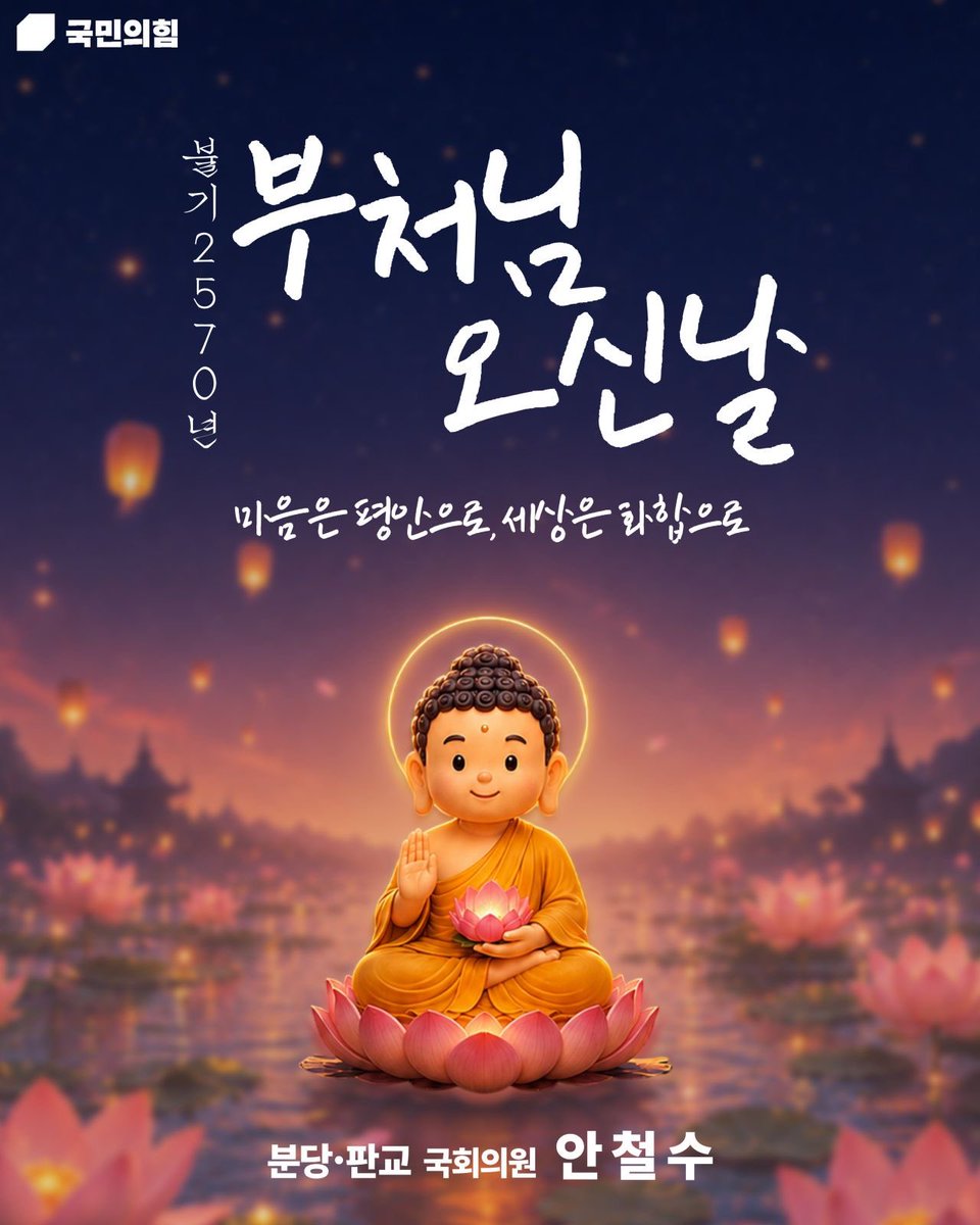 cheolsoo0919's tweet photo. 불기 2570년 부처님 오신날 https://t.co/cz9vWNpZwU