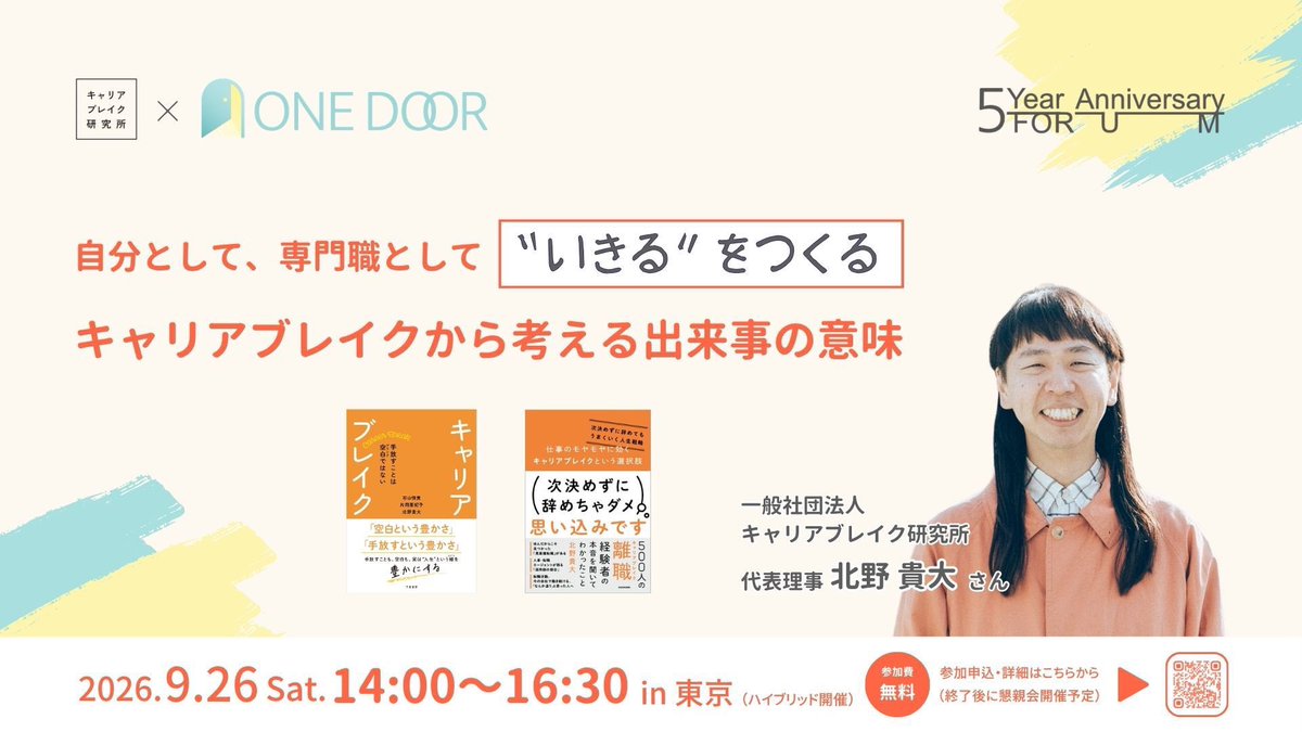 ONEDOOR_2109's tweet photo. ＼ 拡散・周知いただけると嬉しいです ／

ONE DOOR 令和8年度 10月までのスケジュールが、決まりました！

それぞれの企画から、新たな学びとご縁がひらいていく予感👀✨

どの企画も魅力的なので、興味・関心に合う企画があれば、ぜひスケジュール確保をお願いします🚪🗓️！ https://t.co/eVwMZHOwRv