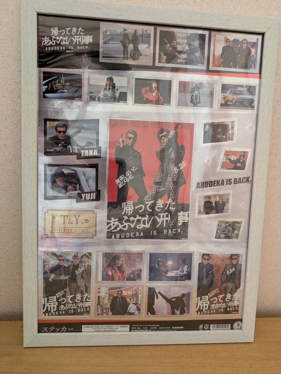 あぶない刑事　フレークシール 帰ってきたあぶない刑事』公開日から丸2年！ 昨今のシールブームは