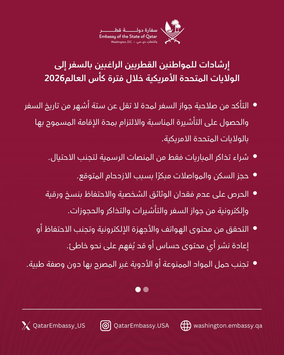 QatarEmbassy_US's tweet photo. إرشادات للمواطنين القطريين الراغبين بالسفر إلى الولايات المتحدة الأمريكية خلال كأس العالم 2026. https://t.co/EAEeKf1QDa
