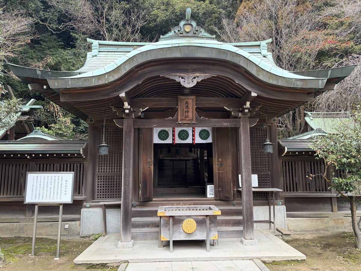 jmlover33333's tweet photo. 2026年
#山口県下関市
#赤間神宮
#大連神社
#祖霊殿 https://t.co/X8Yx5eA6kc