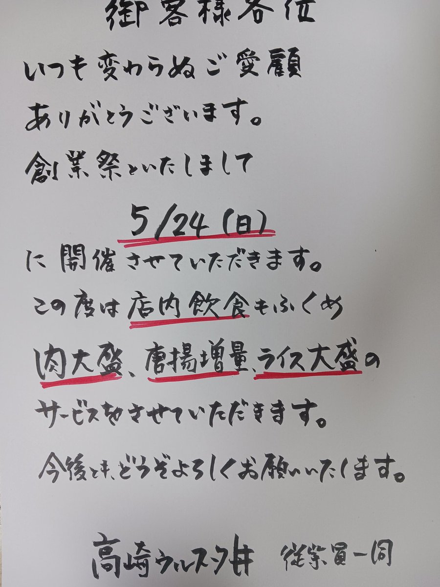 urusutadon2's tweet photo. 高崎ウルスタ丼です😁
本日5/24(日)は毎月恒例の『創業感謝祭❗』を開催いたします❗
お待ちしてます～😁 https://t.co/QnzD0lvz6C